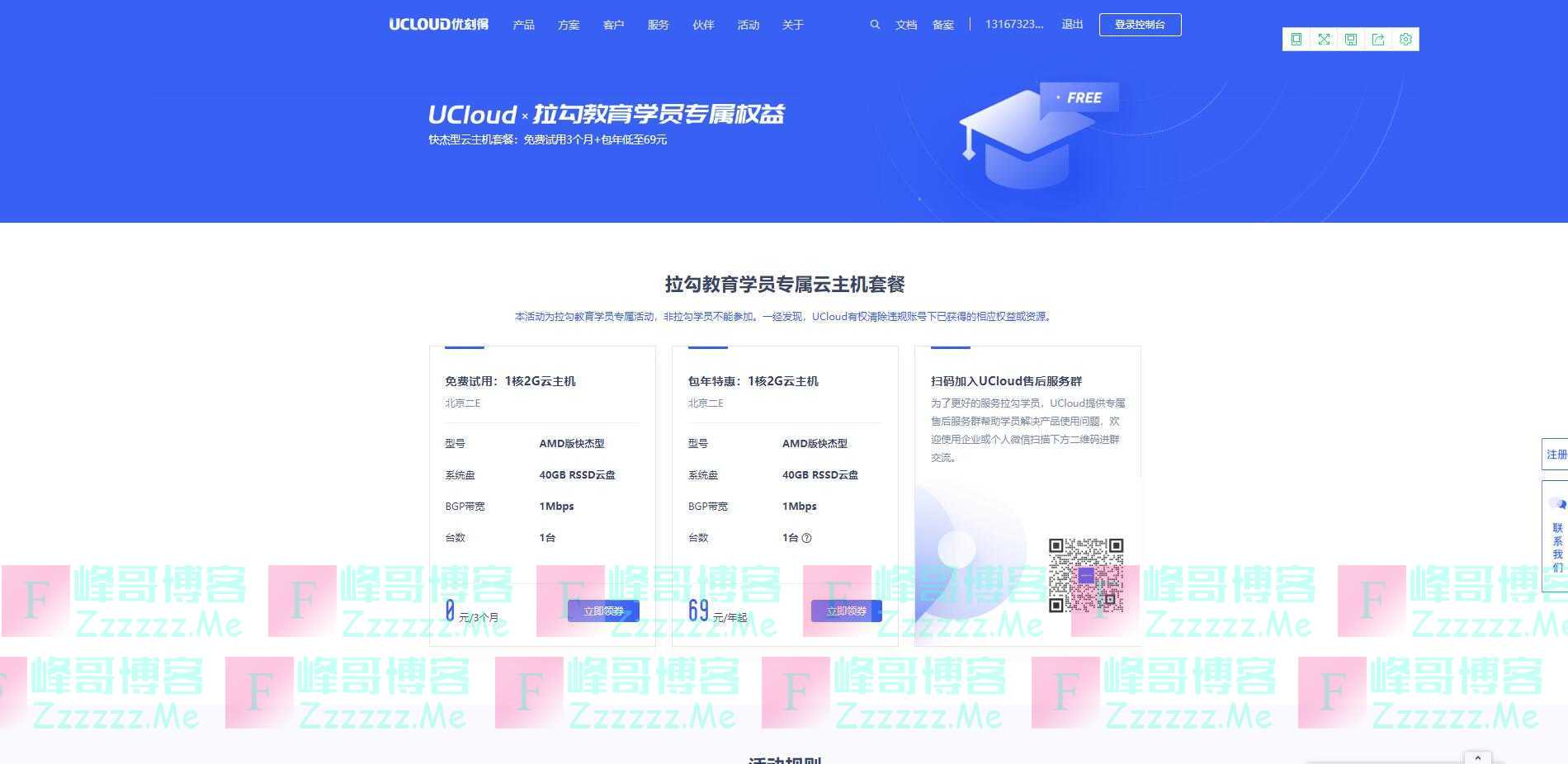 UCloud优刻得免费领取3个月北京VPS服务器